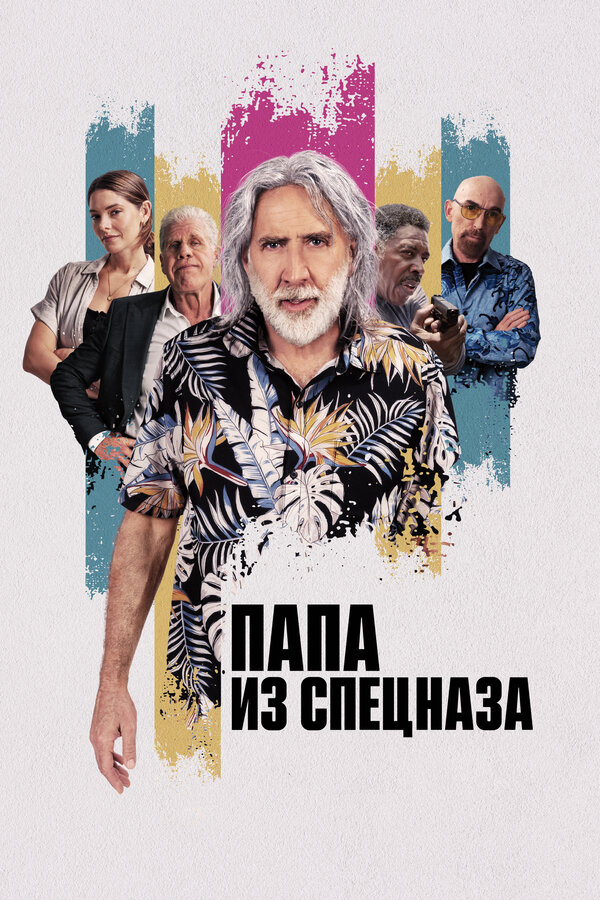 Постер сериала